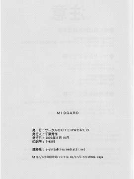 [有所為漢化](C76) (同人誌) [サークルOUTERWORLD (千葉秀作)] MIDGARD Is (ああっ女神さまっ)_36_035