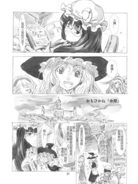 [汉化][青] 東方青帖?おもひかね (東方)_31_30