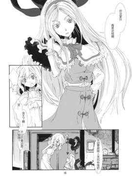 [汉化][青] 東方青帖?おもひかね (東方)_16_15