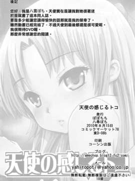 [final個人漢化](C78) (同人誌) [ぽぽちち (八尋ぽち)] 天使の感じるトコ (Angel Beats!)_21_22f