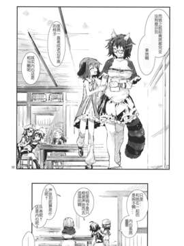 [汉化](紅楼夢9) [青] 東方青帖?まなますみ (東方)_31_30