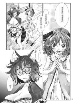 [汉化](紅楼夢9) [青] 東方青帖?まなますみ (東方)_09_08