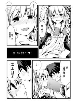 [祐希堂漢化][寿麿みる+とめきち] 快感 男の娘のホンキ_15_BJ015111_016