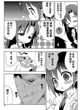 (C82)(同人誌)[ママグル徒 (高雄右京)] 暗闇仕留人 (キルミーベイベー)[筱凛ss个人汉化_0007