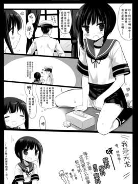 [无毒汉化组](サンクリ61) [D?N?A.Lab.xCHRONOLOG (ミヤスリサ, 桜沢いづみ)] 吹雪型駆逐艦の貴重ないやらしいシーン (艦隊これくしょん-艦これ-)_08