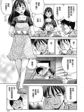 [破碎個人漢化][小峯つばさ] 友母と友彼女 第1-3章_05_005