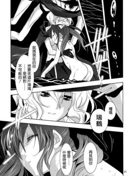 [空気系☆漢化] [PLUM (かん奈)] 第4黄色い艦隊 (艦隊これくしょん-艦これ-)_020