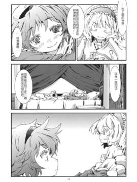 [汉化][青] 東方青帖?ネぎごと (東方)_12_11