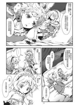 [汉化][青] 東方青帖?ネぎごと (東方)_14_13