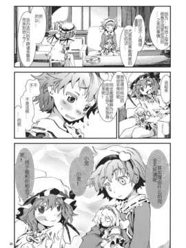 [汉化][青] 東方青帖?ネぎごと (東方)_37_36