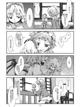 [汉化][青] 東方青帖?ネぎごと (東方)_24_23