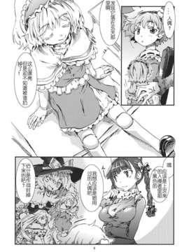 [汉化][青] 東方青帖?ネぎごと (東方)_07_06