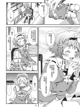 [汉化][青] 東方青帖?ネぎごと (東方)_23_22