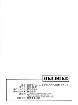 [CE家族社](こみトレ22) [要 (椎名悠輝)] 大破でパンパンゼカマシちゃん日替ドッキング (艦隊これくしょん-艦これ-)_CE_273_021