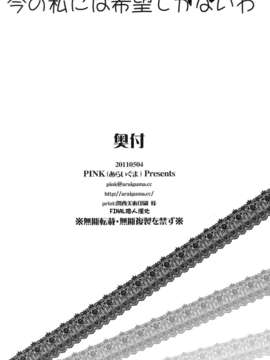 [final個人漢化](同人誌) [PINK (あらいぐま)] 今の私には希望しかないわ (魔法少女まどか☆マギカ)_17_018f