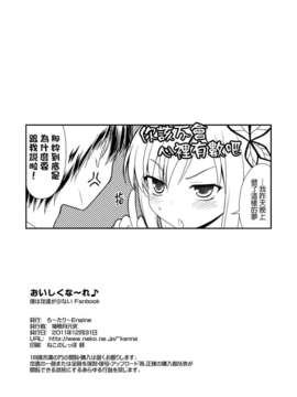 [final個人漢化](C81) (同人誌) [ろ～たり～Engine (神無月元史)] おいしくな～れ (僕は友達が少ない)_25_oishiku0026f