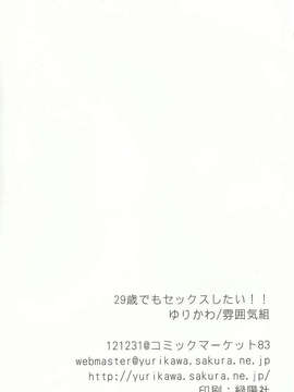 [黑条汉化♀丝♂](C83) [雰囲気組 (ゆりかわ)] 29歳でもセックスしたい!! (超速変形ジャイロゼッター)_16