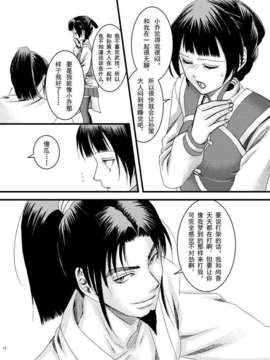 [网络小鬼汉化](交地ニハ絶ツコトナカレ八) [月華 (筧あさと)] 胡蝶乱舞 (真?三国無双)_15_014