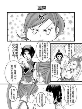 [网络小鬼汉化](交地ニハ絶ツコトナカレ八) [月華 (筧あさと)] 胡蝶乱舞 (真?三国無双)_28_027