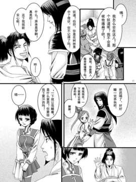 [网络小鬼汉化](交地ニハ絶ツコトナカレ八) [月華 (筧あさと)] 胡蝶乱舞 (真?三国無双)_14_013