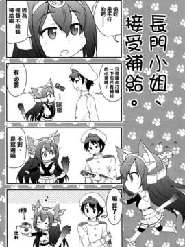 [空気系☆漢化] (海ゆかば) [M&M★ (星野円)] 野良戦艦長門(にゃがと)さん (艦隊これくしょん -艦これ-)_009