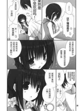 (C82)(同人誌)[高苗床 (高苗京鈴)] 妹のおてつだい3 (オリジナル)[漫喵汉化组]_3_020