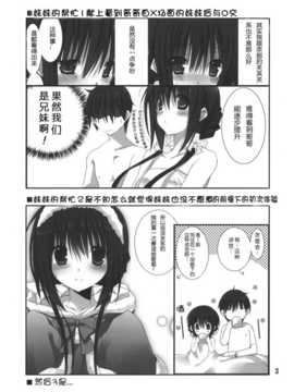 (C82)(同人誌)[高苗床 (高苗京鈴)] 妹のおてつだい3 (オリジナル)[漫喵汉化组]_3_003