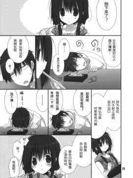 (C82)(同人誌)[高苗床 (高苗京鈴)] 妹のおてつだい3 (オリジナル)[漫喵汉化组]_3_019