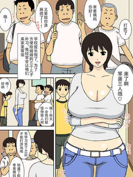 [ACEfin個人漢化][U羅漢] 悪ガキと巨乳ママ_003