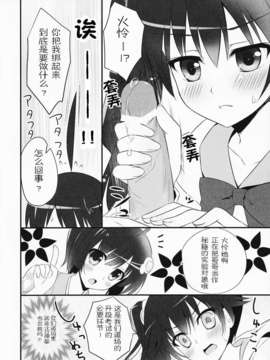 [CE家族社](サンクリ54) [あめ のち ゆき (あめとゆき)] イモウトノジジョウ (化物語)_CE_289_006