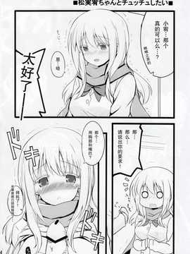 (C82)(同人誌)[絵にかいた餅 (板餅)] 松実宥ちゃんとちゅっちゅしたい (咲 -Saki-)_IMG_0002