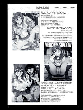 [清純突破漢化](C84) [ありすの宝箱 (水龍敬)] MARS VOLTA：MERCURY SHADOW3 (美少女戦士セーラームーン)_22_21_0021