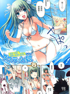 [熱風嵌字][木谷椎] [GO!GO! SPLASH GIRL] [全彩]_page001