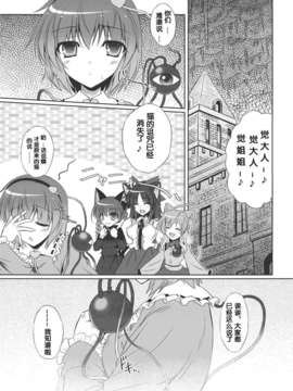 [绯色系汉化](C83) (C83)[Reverse Noise(やむっ)] 妹に猫耳などが生えてしまいました(東方Project)__024