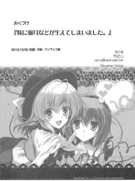 [绯色系汉化](C83) (C83)[Reverse Noise(やむっ)] 妹に猫耳などが生えてしまいました(東方Project)__026