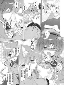 [绯色系汉化](C83) (C83)[Reverse Noise(やむっ)] 妹に猫耳などが生えてしまいました(東方Project)__010