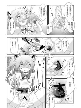 [黑手个人汉化] (サンクリ52) [深爪貴族 (あまろたまろ)] LOOP GIRL LOOP (魔法少女まどか☆マギカ)_11_LoopGirlLoop_0010