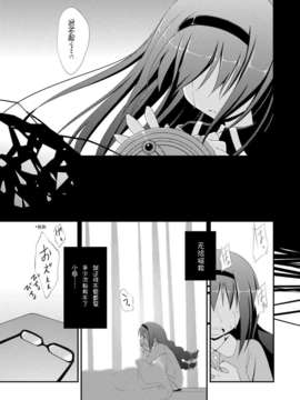 [黑手个人汉化] (サンクリ52) [深爪貴族 (あまろたまろ)] LOOP GIRL LOOP (魔法少女まどか☆マギカ)_06_LoopGirlLoop_0005