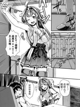 [无毒汉化组](C84) [とんぷぅら亭 (サエモン)] 榛名にお相手してもらいたい!! (艦隊これくしょん -艦これ-)_02_Y_003