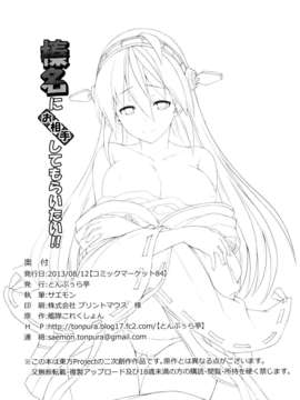 [无毒汉化组](C84) [とんぷぅら亭 (サエモン)] 榛名にお相手してもらいたい!! (艦隊これくしょん -艦これ-)_17_Y_018