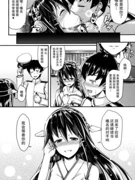 [无毒汉化组](C84) [とんぷぅら亭 (サエモン)] 榛名にお相手してもらいたい!! (艦隊これくしょん -艦これ-)_15_Y_016