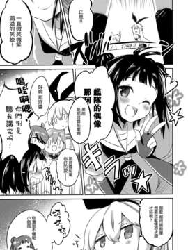 [空気系☆漢化] (SC61) [いちごさいず、うつらうららか)] 艦これどストライク (艦隊これくしょん-艦これ-)_024