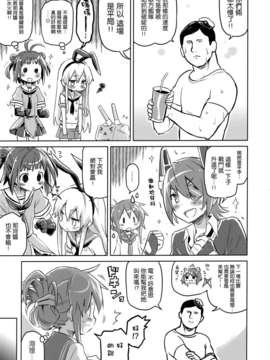 [空気系☆漢化] (SC61) [いちごさいず、うつらうららか)] 艦これどストライク (艦隊これくしょん-艦これ-)_008