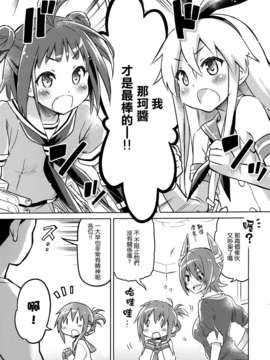 [空気系☆漢化] (SC61) [いちごさいず、うつらうららか)] 艦これどストライク (艦隊これくしょん-艦これ-)_004