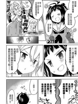 [空気系☆漢化] (SC61) [いちごさいず、うつらうららか)] 艦これどストライク (艦隊これくしょん-艦これ-)_025