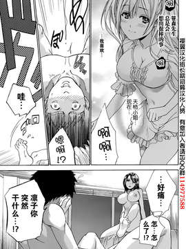 [樱翼汉化组][藤坂空樹] コイカノ×アイカ 第12章_19_019