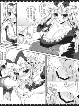 [临时汉化](C80) [伊東ライフ] ゆかデリ (東方)_yuka_08