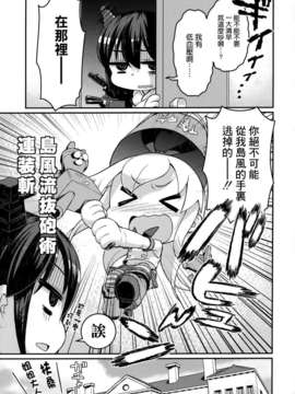 [空気系☆漢化] (海ゆかば) [アバ番地 (abua)] きぜわしぜかましFire (艦隊これくしょん-艦これ-)_006