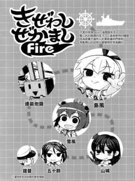 [空気系☆漢化] (海ゆかば) [アバ番地 (abua)] きぜわしぜかましFire (艦隊これくしょん-艦これ-)_003