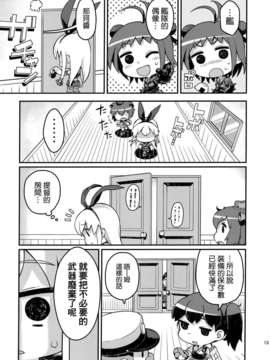 [空気系☆漢化] (海ゆかば) [アバ番地 (abua)] きぜわしぜかましFire (艦隊これくしょん-艦これ-)_014